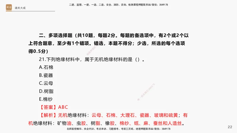 13.2025杨海军-通关大成-机电实务（带练）_2026年一级建造师_2026年一建机电_2025年一建机电SVIP_04-冲刺串讲✿考点强化✿小灶集训_07-机电《案例速通带练》石莉HX_讲义