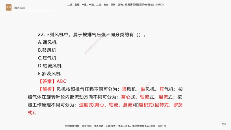 13.2025杨海军-通关大成-机电实务（带练）_2026年一级建造师_2026年一建机电_2025年一建机电SVIP_04-冲刺串讲✿考点强化✿小灶集训_07-机电《案例速通带练》石莉HX_讲义