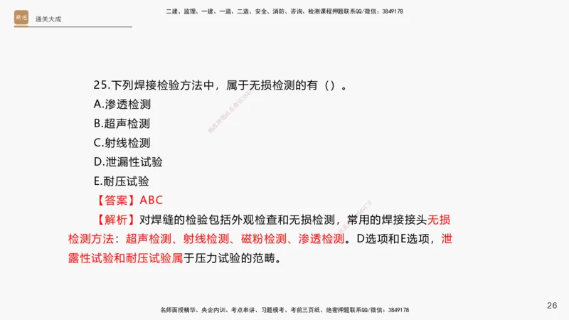 13.2025杨海军-通关大成-机电实务（带练）_2026年一级建造师_2026年一建机电_2025年一建机电SVIP_04-冲刺串讲✿考点强化✿小灶集训_07-机电《案例速通带练》石莉HX_讲义