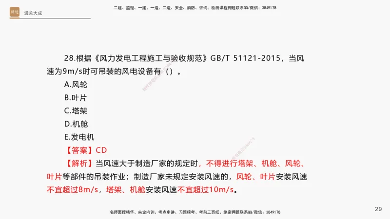 13.2025杨海军-通关大成-机电实务（带练）_2026年一级建造师_2026年一建机电_2025年一建机电SVIP_04-冲刺串讲✿考点强化✿小灶集训_07-机电《案例速通带练》石莉HX_讲义