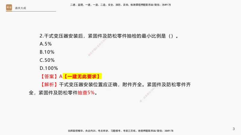 13.2025杨海军-通关大成-机电实务（带练）_2026年一级建造师_2026年一建机电_2025年一建机电SVIP_04-冲刺串讲✿考点强化✿小灶集训_07-机电《案例速通带练》石莉HX_讲义