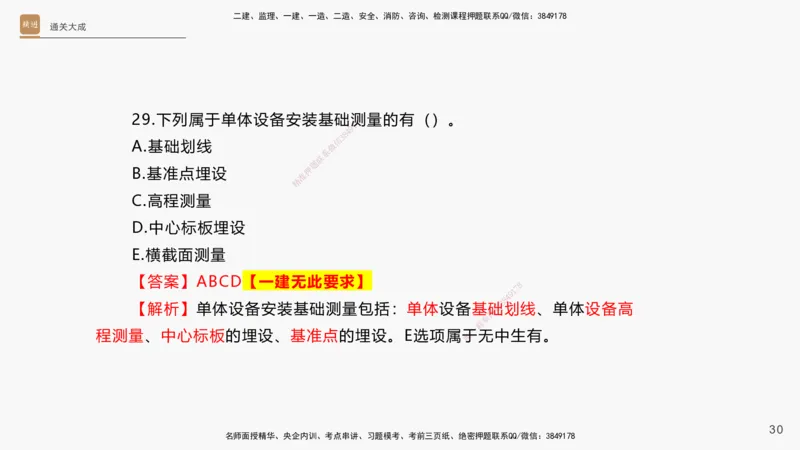 13.2025杨海军-通关大成-机电实务（带练）_2026年一级建造师_2026年一建机电_2025年一建机电SVIP_04-冲刺串讲✿考点强化✿小灶集训_07-机电《案例速通带练》石莉HX_讲义
