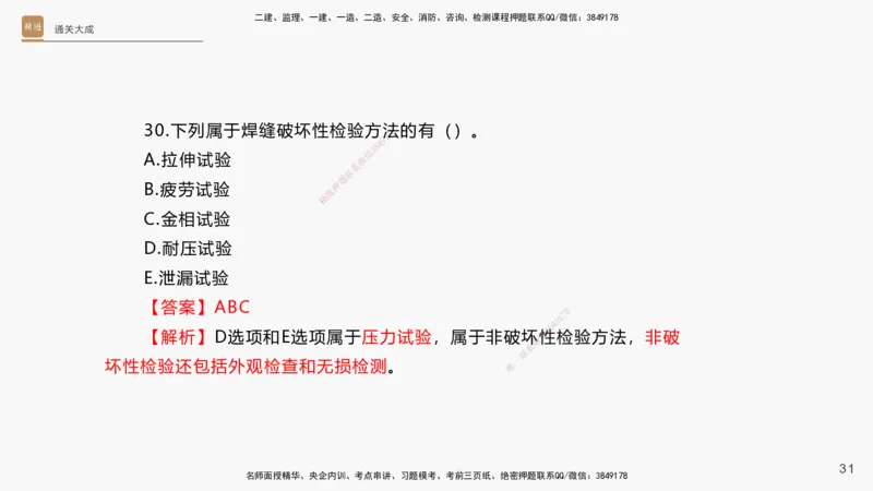13.2025杨海军-通关大成-机电实务（带练）_2026年一级建造师_2026年一建机电_2025年一建机电SVIP_04-冲刺串讲✿考点强化✿小灶集训_07-机电《案例速通带练》石莉HX_讲义