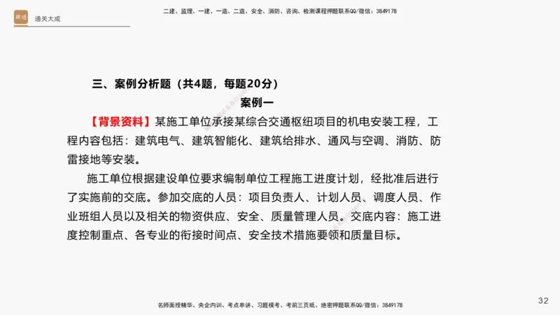 13.2025杨海军-通关大成-机电实务（带练）_2026年一级建造师_2026年一建机电_2025年一建机电SVIP_04-冲刺串讲✿考点强化✿小灶集训_07-机电《案例速通带练》石莉HX_讲义