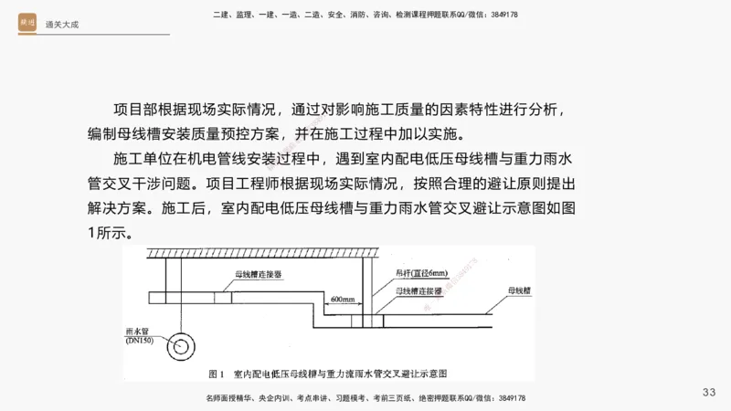13.2025杨海军-通关大成-机电实务（带练）_2026年一级建造师_2026年一建机电_2025年一建机电SVIP_04-冲刺串讲✿考点强化✿小灶集训_07-机电《案例速通带练》石莉HX_讲义
