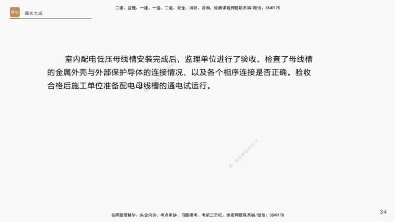 13.2025杨海军-通关大成-机电实务（带练）_2026年一级建造师_2026年一建机电_2025年一建机电SVIP_04-冲刺串讲✿考点强化✿小灶集训_07-机电《案例速通带练》石莉HX_讲义
