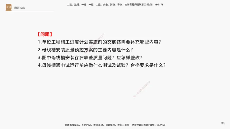 13.2025杨海军-通关大成-机电实务（带练）_2026年一级建造师_2026年一建机电_2025年一建机电SVIP_04-冲刺串讲✿考点强化✿小灶集训_07-机电《案例速通带练》石莉HX_讲义