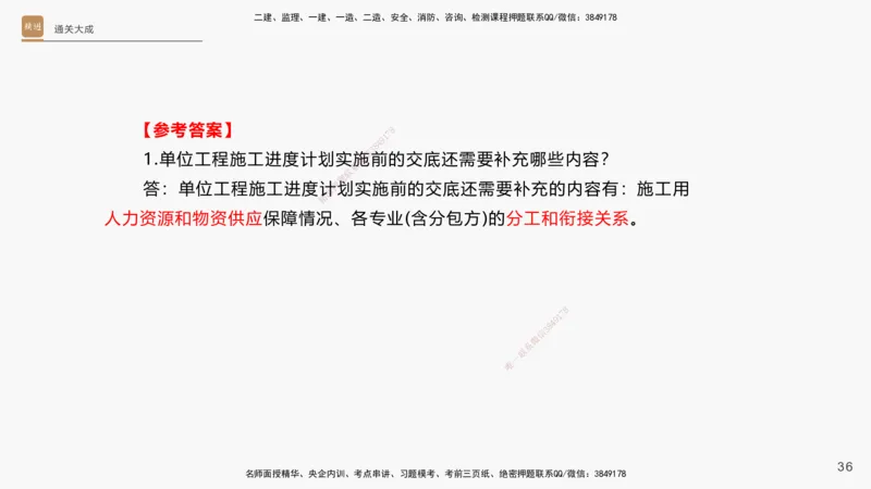 13.2025杨海军-通关大成-机电实务（带练）_2026年一级建造师_2026年一建机电_2025年一建机电SVIP_04-冲刺串讲✿考点强化✿小灶集训_07-机电《案例速通带练》石莉HX_讲义