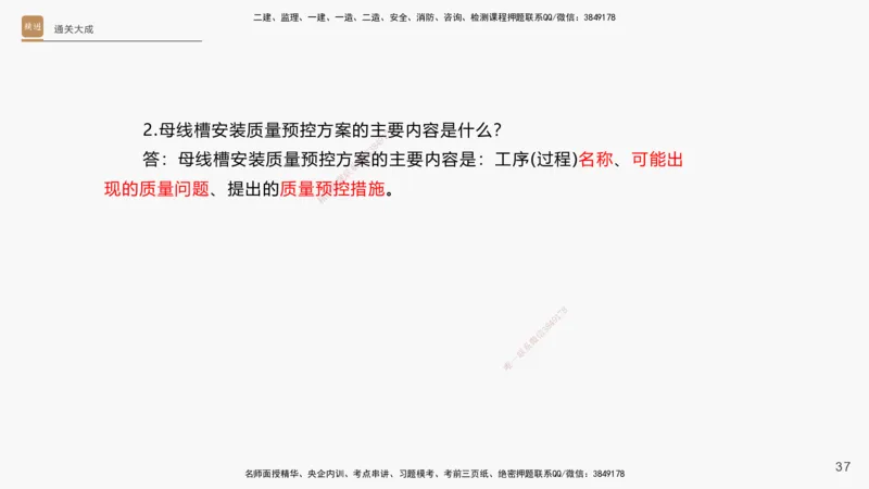 13.2025杨海军-通关大成-机电实务（带练）_2026年一级建造师_2026年一建机电_2025年一建机电SVIP_04-冲刺串讲✿考点强化✿小灶集训_07-机电《案例速通带练》石莉HX_讲义