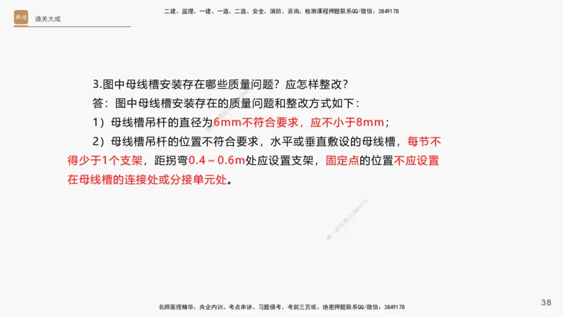 13.2025杨海军-通关大成-机电实务（带练）_2026年一级建造师_2026年一建机电_2025年一建机电SVIP_04-冲刺串讲✿考点强化✿小灶集训_07-机电《案例速通带练》石莉HX_讲义