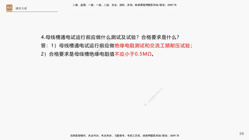 13.2025杨海军-通关大成-机电实务（带练）_2026年一级建造师_2026年一建机电_2025年一建机电SVIP_04-冲刺串讲✿考点强化✿小灶集训_07-机电《案例速通带练》石莉HX_讲义