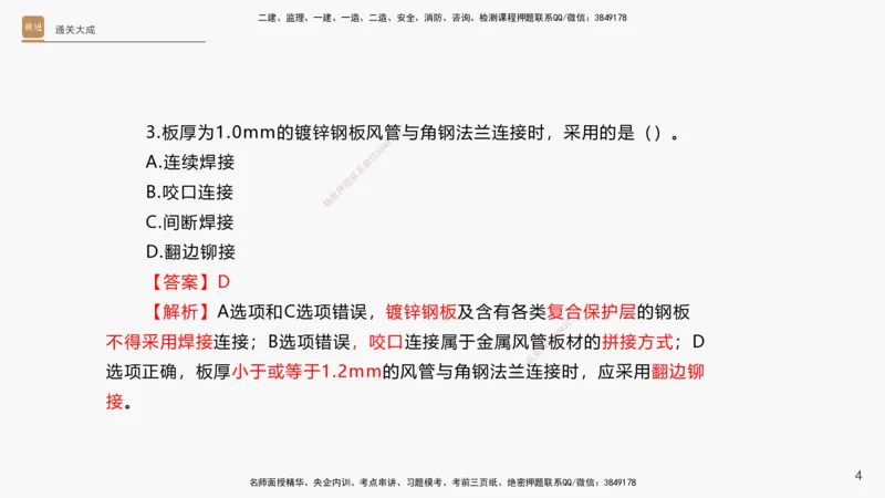 13.2025杨海军-通关大成-机电实务（带练）_2026年一级建造师_2026年一建机电_2025年一建机电SVIP_04-冲刺串讲✿考点强化✿小灶集训_07-机电《案例速通带练》石莉HX_讲义