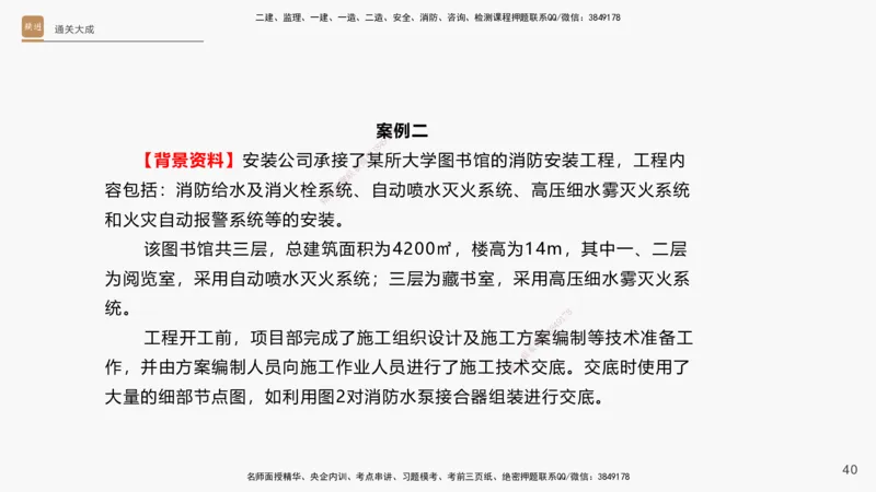 13.2025杨海军-通关大成-机电实务（带练）_2026年一级建造师_2026年一建机电_2025年一建机电SVIP_04-冲刺串讲✿考点强化✿小灶集训_07-机电《案例速通带练》石莉HX_讲义