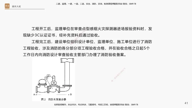 13.2025杨海军-通关大成-机电实务（带练）_2026年一级建造师_2026年一建机电_2025年一建机电SVIP_04-冲刺串讲✿考点强化✿小灶集训_07-机电《案例速通带练》石莉HX_讲义