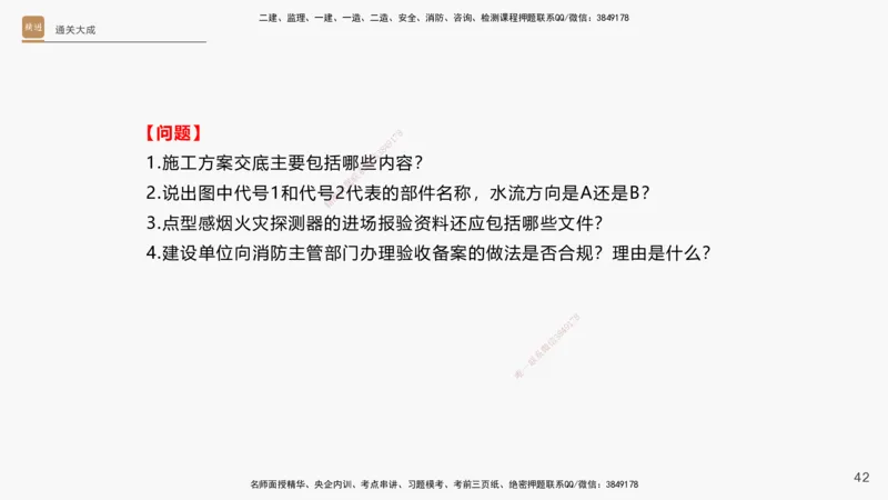 13.2025杨海军-通关大成-机电实务（带练）_2026年一级建造师_2026年一建机电_2025年一建机电SVIP_04-冲刺串讲✿考点强化✿小灶集训_07-机电《案例速通带练》石莉HX_讲义