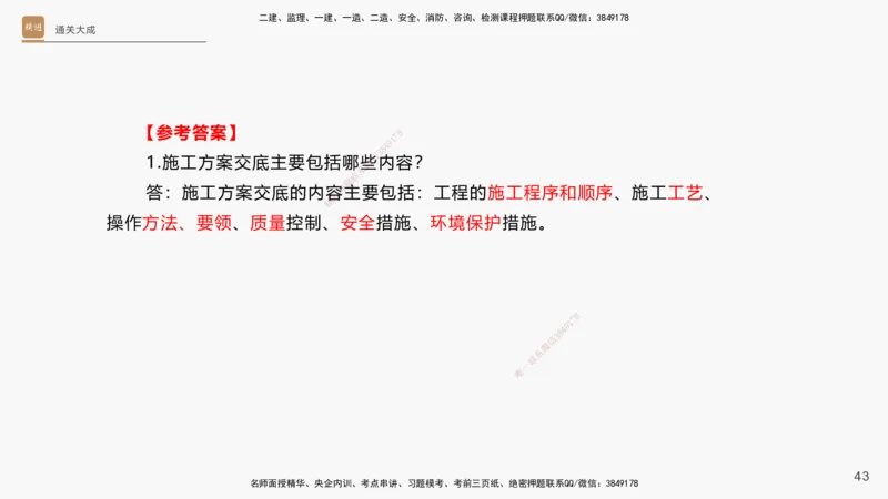 13.2025杨海军-通关大成-机电实务（带练）_2026年一级建造师_2026年一建机电_2025年一建机电SVIP_04-冲刺串讲✿考点强化✿小灶集训_07-机电《案例速通带练》石莉HX_讲义
