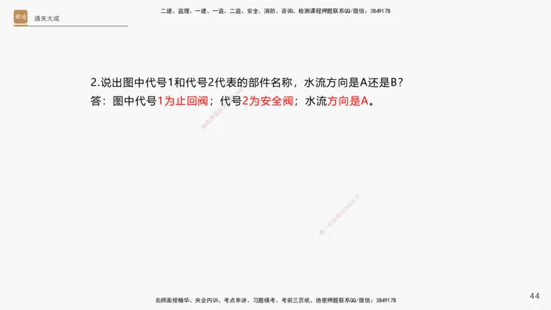 13.2025杨海军-通关大成-机电实务（带练）_2026年一级建造师_2026年一建机电_2025年一建机电SVIP_04-冲刺串讲✿考点强化✿小灶集训_07-机电《案例速通带练》石莉HX_讲义