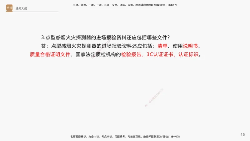 13.2025杨海军-通关大成-机电实务（带练）_2026年一级建造师_2026年一建机电_2025年一建机电SVIP_04-冲刺串讲✿考点强化✿小灶集训_07-机电《案例速通带练》石莉HX_讲义