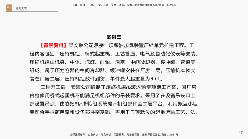13.2025杨海军-通关大成-机电实务（带练）_2026年一级建造师_2026年一建机电_2025年一建机电SVIP_04-冲刺串讲✿考点强化✿小灶集训_07-机电《案例速通带练》石莉HX_讲义
