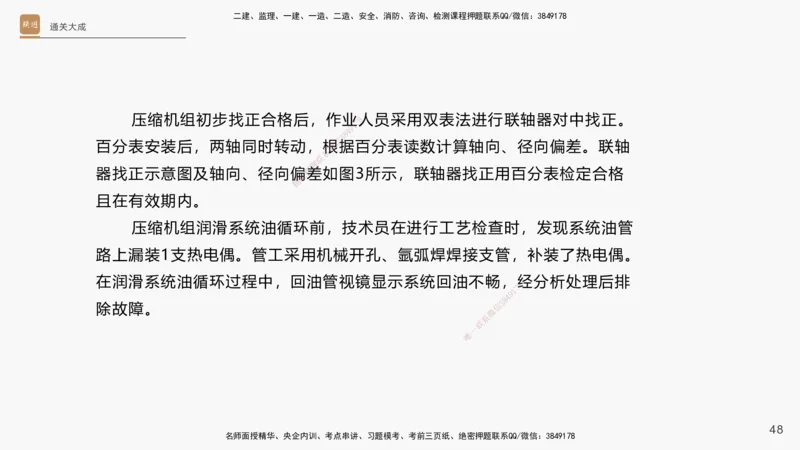 13.2025杨海军-通关大成-机电实务（带练）_2026年一级建造师_2026年一建机电_2025年一建机电SVIP_04-冲刺串讲✿考点强化✿小灶集训_07-机电《案例速通带练》石莉HX_讲义