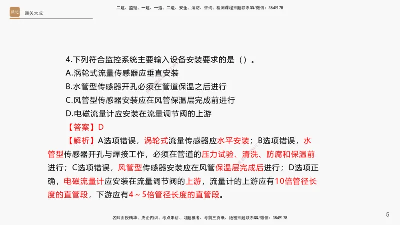 13.2025杨海军-通关大成-机电实务（带练）_2026年一级建造师_2026年一建机电_2025年一建机电SVIP_04-冲刺串讲✿考点强化✿小灶集训_07-机电《案例速通带练》石莉HX_讲义