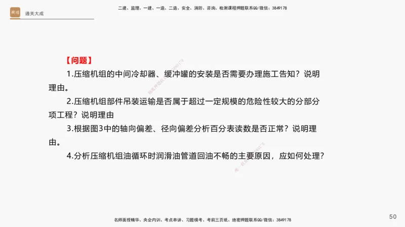 13.2025杨海军-通关大成-机电实务（带练）_2026年一级建造师_2026年一建机电_2025年一建机电SVIP_04-冲刺串讲✿考点强化✿小灶集训_07-机电《案例速通带练》石莉HX_讲义