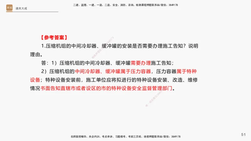 13.2025杨海军-通关大成-机电实务（带练）_2026年一级建造师_2026年一建机电_2025年一建机电SVIP_04-冲刺串讲✿考点强化✿小灶集训_07-机电《案例速通带练》石莉HX_讲义