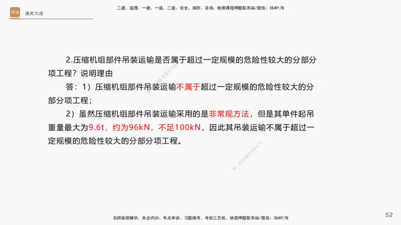 13.2025杨海军-通关大成-机电实务（带练）_2026年一级建造师_2026年一建机电_2025年一建机电SVIP_04-冲刺串讲✿考点强化✿小灶集训_07-机电《案例速通带练》石莉HX_讲义