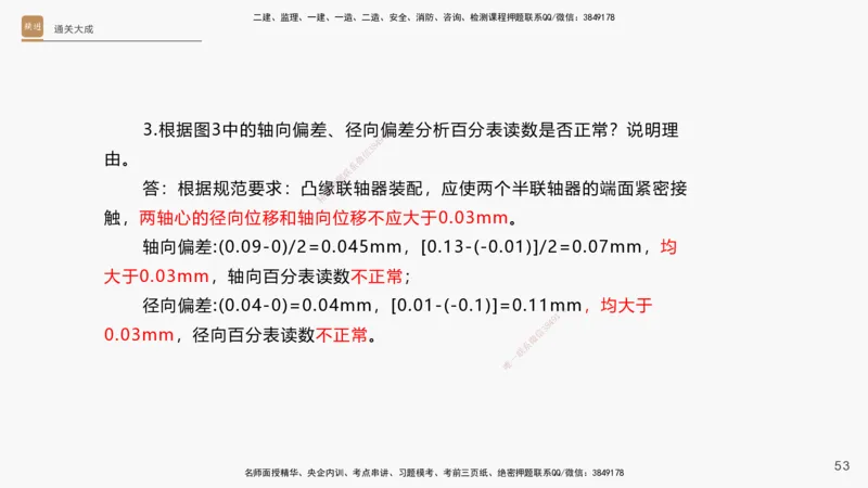 13.2025杨海军-通关大成-机电实务（带练）_2026年一级建造师_2026年一建机电_2025年一建机电SVIP_04-冲刺串讲✿考点强化✿小灶集训_07-机电《案例速通带练》石莉HX_讲义