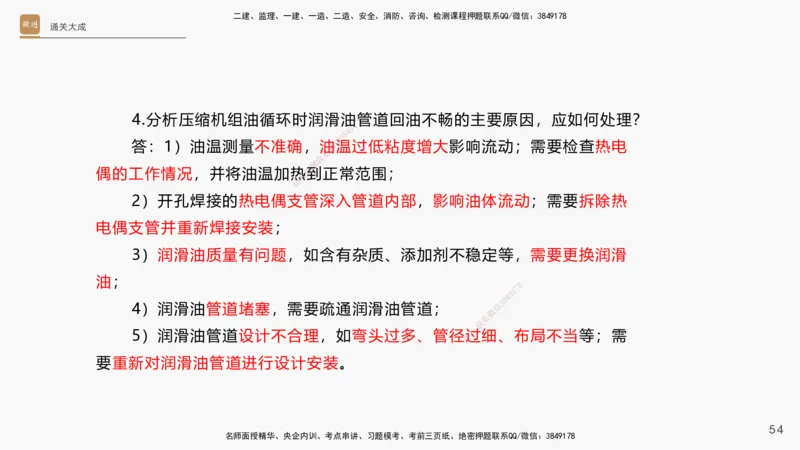 13.2025杨海军-通关大成-机电实务（带练）_2026年一级建造师_2026年一建机电_2025年一建机电SVIP_04-冲刺串讲✿考点强化✿小灶集训_07-机电《案例速通带练》石莉HX_讲义