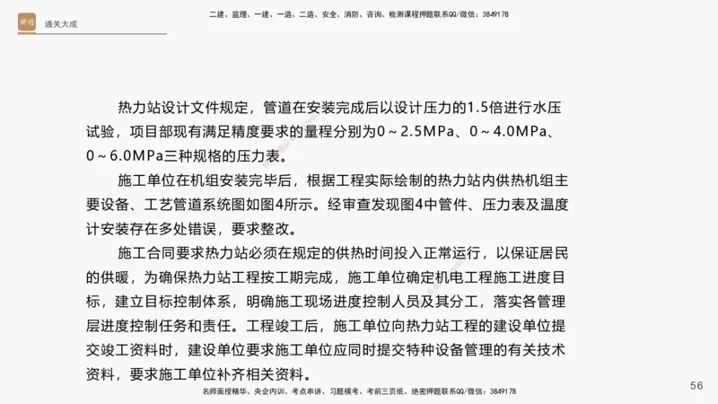 13.2025杨海军-通关大成-机电实务（带练）_2026年一级建造师_2026年一建机电_2025年一建机电SVIP_04-冲刺串讲✿考点强化✿小灶集训_07-机电《案例速通带练》石莉HX_讲义