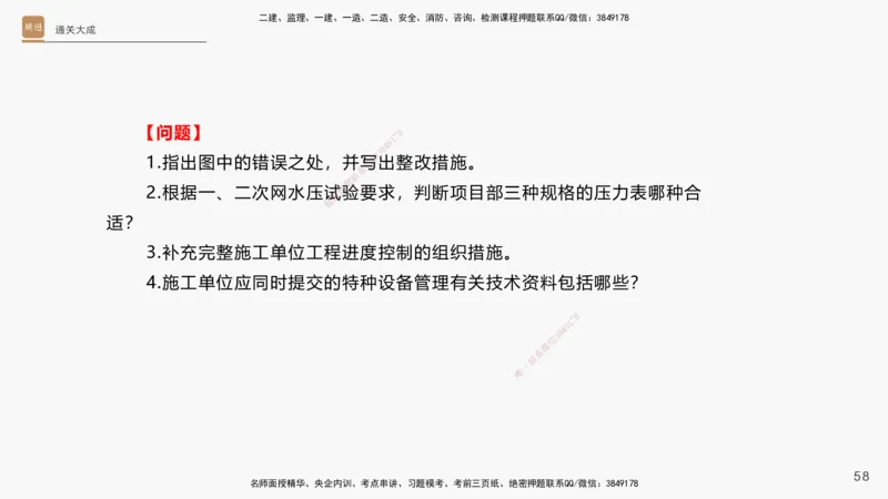 13.2025杨海军-通关大成-机电实务（带练）_2026年一级建造师_2026年一建机电_2025年一建机电SVIP_04-冲刺串讲✿考点强化✿小灶集训_07-机电《案例速通带练》石莉HX_讲义