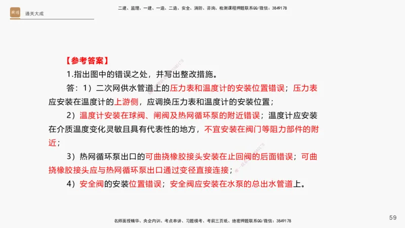 13.2025杨海军-通关大成-机电实务（带练）_2026年一级建造师_2026年一建机电_2025年一建机电SVIP_04-冲刺串讲✿考点强化✿小灶集训_07-机电《案例速通带练》石莉HX_讲义