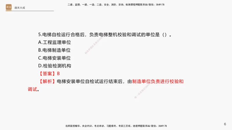 13.2025杨海军-通关大成-机电实务（带练）_2026年一级建造师_2026年一建机电_2025年一建机电SVIP_04-冲刺串讲✿考点强化✿小灶集训_07-机电《案例速通带练》石莉HX_讲义