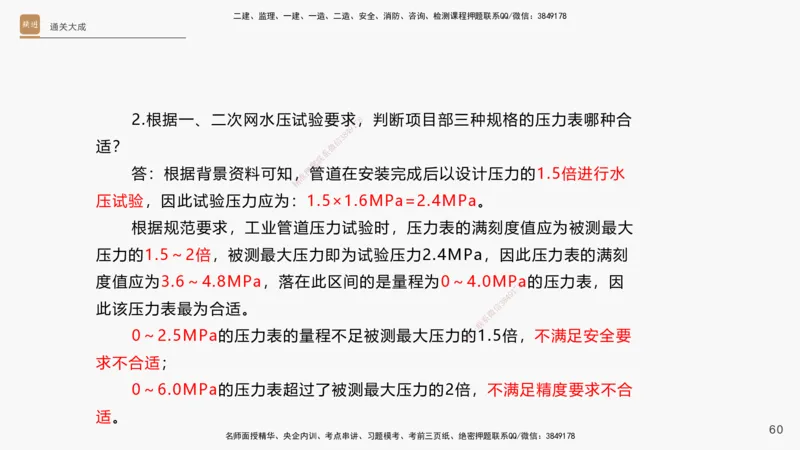 13.2025杨海军-通关大成-机电实务（带练）_2026年一级建造师_2026年一建机电_2025年一建机电SVIP_04-冲刺串讲✿考点强化✿小灶集训_07-机电《案例速通带练》石莉HX_讲义