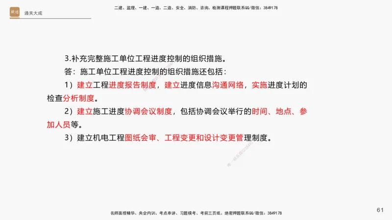 13.2025杨海军-通关大成-机电实务（带练）_2026年一级建造师_2026年一建机电_2025年一建机电SVIP_04-冲刺串讲✿考点强化✿小灶集训_07-机电《案例速通带练》石莉HX_讲义