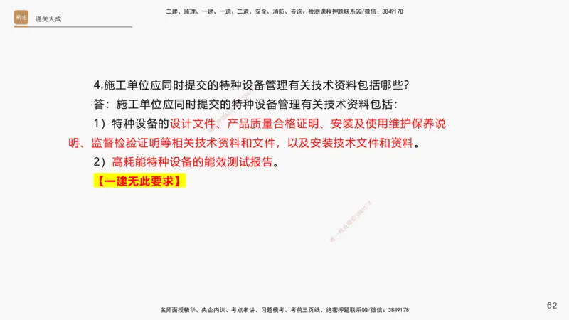 13.2025杨海军-通关大成-机电实务（带练）_2026年一级建造师_2026年一建机电_2025年一建机电SVIP_04-冲刺串讲✿考点强化✿小灶集训_07-机电《案例速通带练》石莉HX_讲义