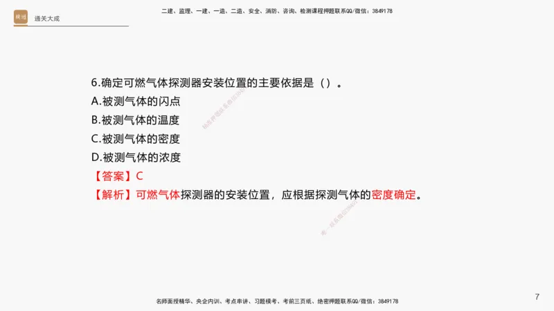 13.2025杨海军-通关大成-机电实务（带练）_2026年一级建造师_2026年一建机电_2025年一建机电SVIP_04-冲刺串讲✿考点强化✿小灶集训_07-机电《案例速通带练》石莉HX_讲义