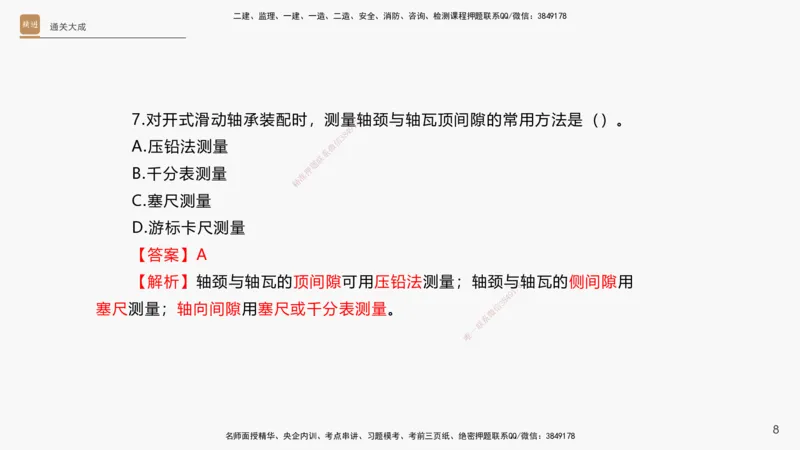 13.2025杨海军-通关大成-机电实务（带练）_2026年一级建造师_2026年一建机电_2025年一建机电SVIP_04-冲刺串讲✿考点强化✿小灶集训_07-机电《案例速通带练》石莉HX_讲义