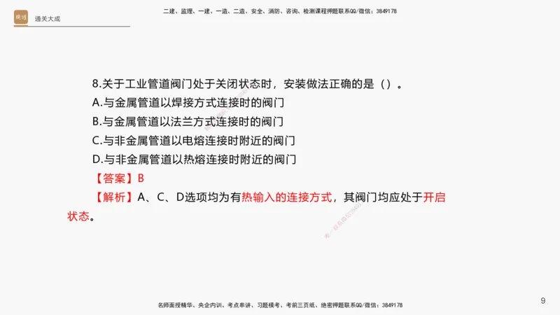 13.2025杨海军-通关大成-机电实务（带练）_2026年一级建造师_2026年一建机电_2025年一建机电SVIP_04-冲刺串讲✿考点强化✿小灶集训_07-机电《案例速通带练》石莉HX_讲义