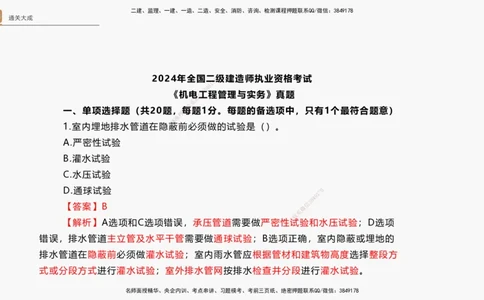 13.2025杨海军-通关大成-机电实务（带练）_2026年一级建造师_2026年一建机电_2025年一建机电SVIP_04-冲刺串讲✿考点强化✿小灶集训_07-机电《案例速通带练》石莉HX_讲义