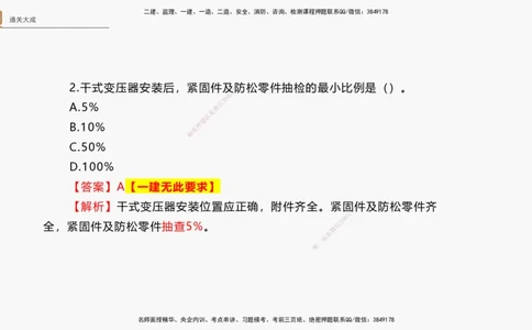 13.2025杨海军-通关大成-机电实务（带练）_2026年一级建造师_2026年一建机电_2025年一建机电SVIP_04-冲刺串讲✿考点强化✿小灶集训_07-机电《案例速通带练》石莉HX_讲义