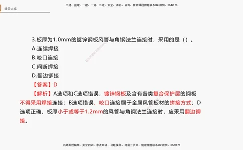 13.2025杨海军-通关大成-机电实务（带练）_2026年一级建造师_2026年一建机电_2025年一建机电SVIP_04-冲刺串讲✿考点强化✿小灶集训_07-机电《案例速通带练》石莉HX_讲义