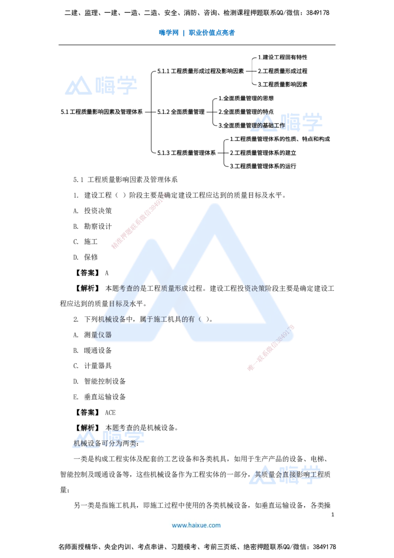 10.2025杨彬-万能母题特训-第5章（10）建设工程质量管理1_2026年一级建造师_2026年一建管理_2025年一建管理SVIP_03-习题精析✿实战特训✿模考通关_41-管理《万能母题特训》杨彬HX