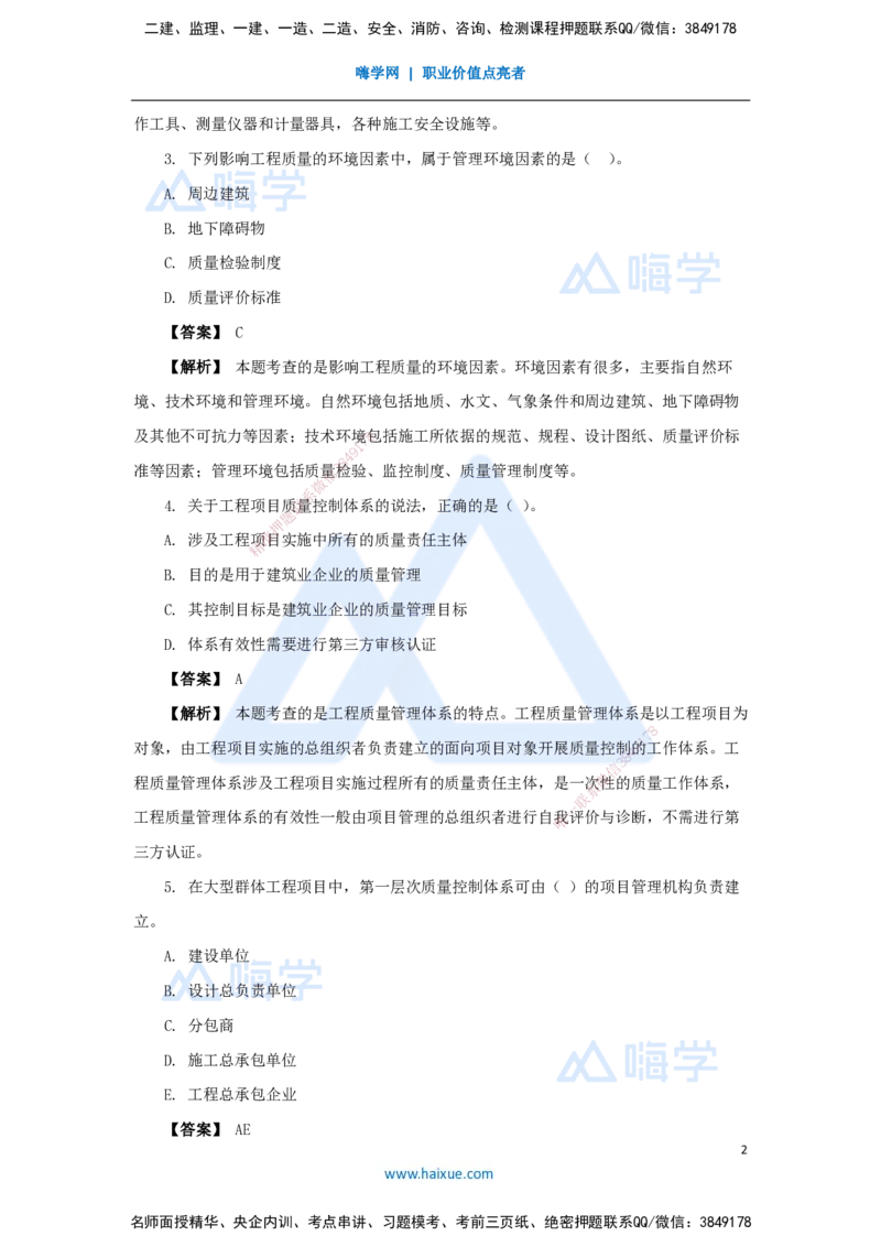 10.2025杨彬-万能母题特训-第5章（10）建设工程质量管理1_2026年一级建造师_2026年一建管理_2025年一建管理SVIP_03-习题精析✿实战特训✿模考通关_41-管理《万能母题特训》杨彬HX