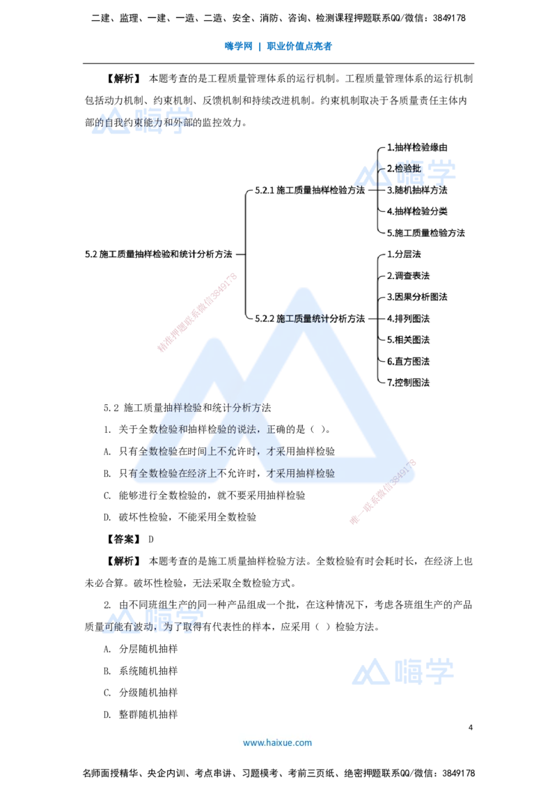 10.2025杨彬-万能母题特训-第5章（10）建设工程质量管理1_2026年一级建造师_2026年一建管理_2025年一建管理SVIP_03-习题精析✿实战特训✿模考通关_41-管理《万能母题特训》杨彬HX