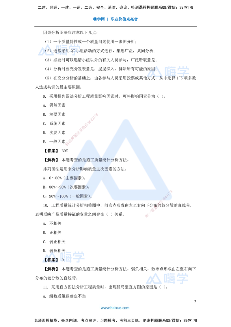10.2025杨彬-万能母题特训-第5章（10）建设工程质量管理1_2026年一级建造师_2026年一建管理_2025年一建管理SVIP_03-习题精析✿实战特训✿模考通关_41-管理《万能母题特训》杨彬HX