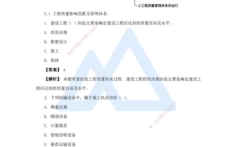 10.2025杨彬-万能母题特训-第5章（10）建设工程质量管理1_2026年一级建造师_2026年一建管理_2025年一建管理SVIP_03-习题精析✿实战特训✿模考通关_41-管理《万能母题特训》杨彬HX