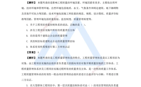 10.2025杨彬-万能母题特训-第5章（10）建设工程质量管理1_2026年一级建造师_2026年一建管理_2025年一建管理SVIP_03-习题精析✿实战特训✿模考通关_41-管理《万能母题特训》杨彬HX