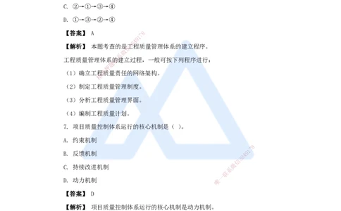10.2025杨彬-万能母题特训-第5章（10）建设工程质量管理1_2026年一级建造师_2026年一建管理_2025年一建管理SVIP_03-习题精析✿实战特训✿模考通关_41-管理《万能母题特训》杨彬HX